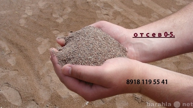 Продам: ОТСЕВ  0-10,песок 0-5,0-8