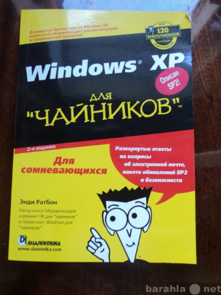 Продам: Windows XP для чайников