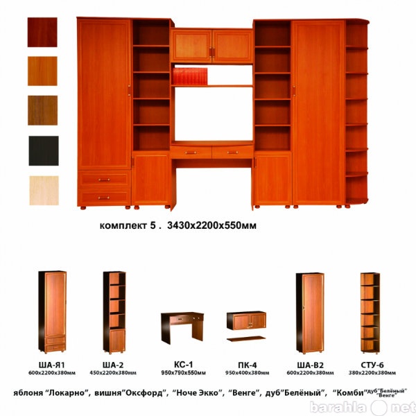 Продам: Модульные наборы мебели Атлант