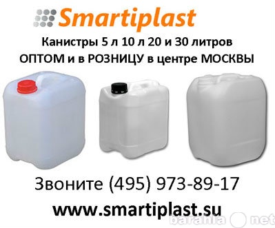 Продам: Канистра пластиковая 20 литров для воды