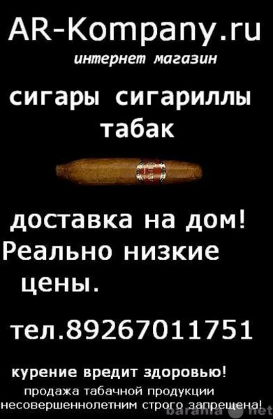 Продам: сигары сигариллы табак