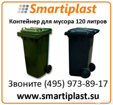 Продам: Пластиковый контейнер для мусора на 120