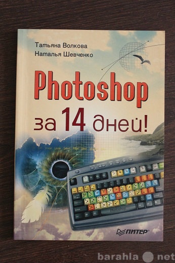 Продам: Отличная книга для любителей фотошопа
