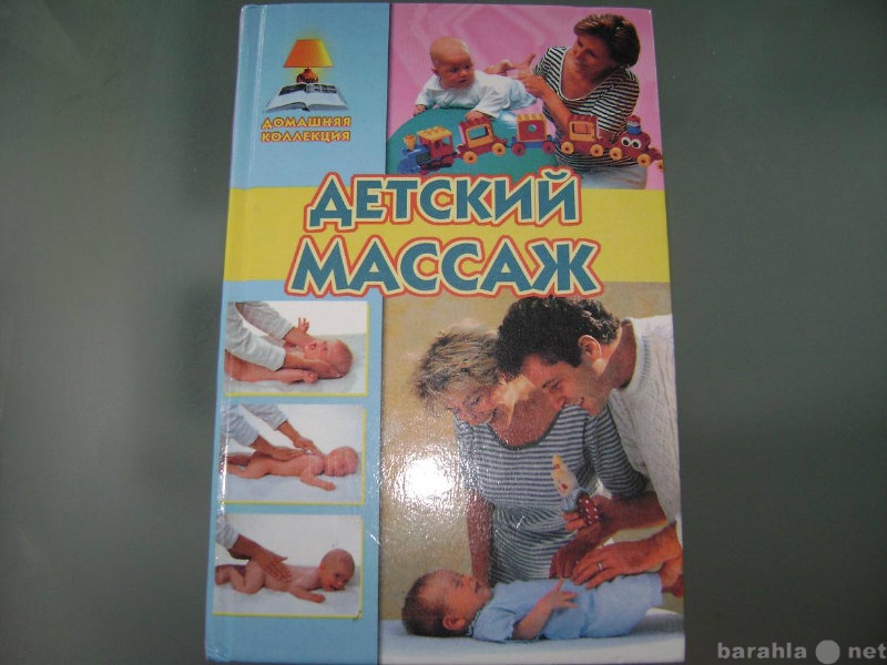 Продам: Книга Детский массаж