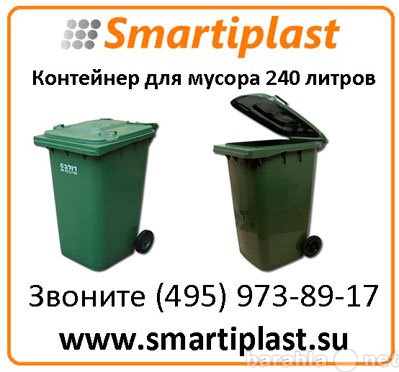 Продам: Пластиковый мусорный контейнер 240 литро