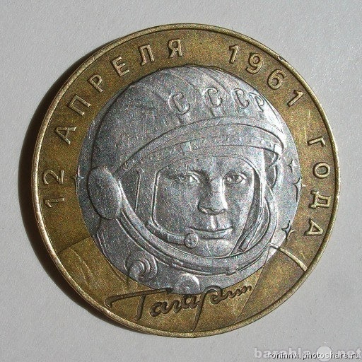 Продам: Монета 2001 года с Гагариным