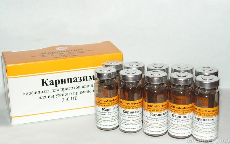 Продам: Карипазим от аптеки Бурденко