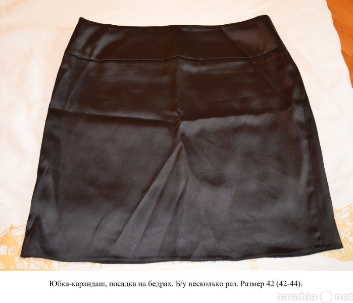 Продам: Атласная юбка-карандаш. размер 42-44