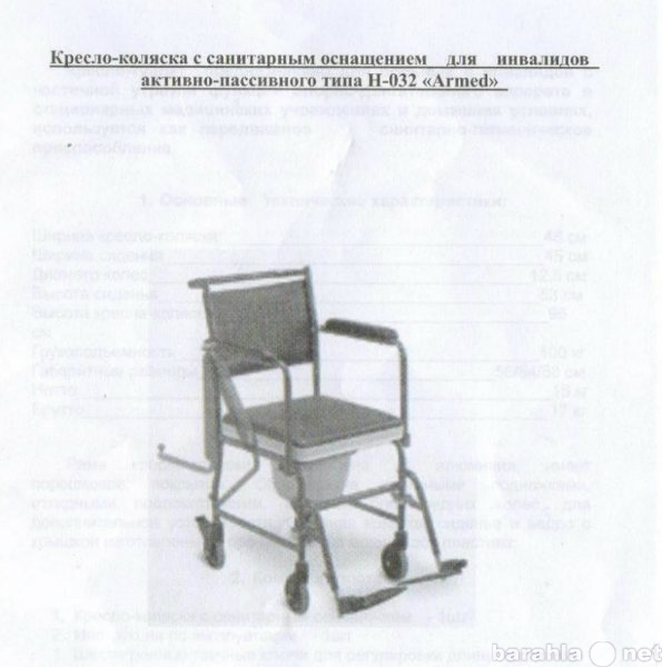 Продам: Кресло - коляску для инвалидов