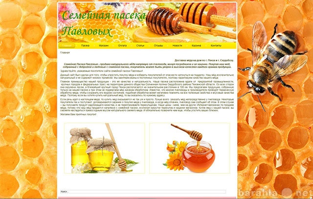 Продам: Мёд лесной с семейной пасеки Павловых