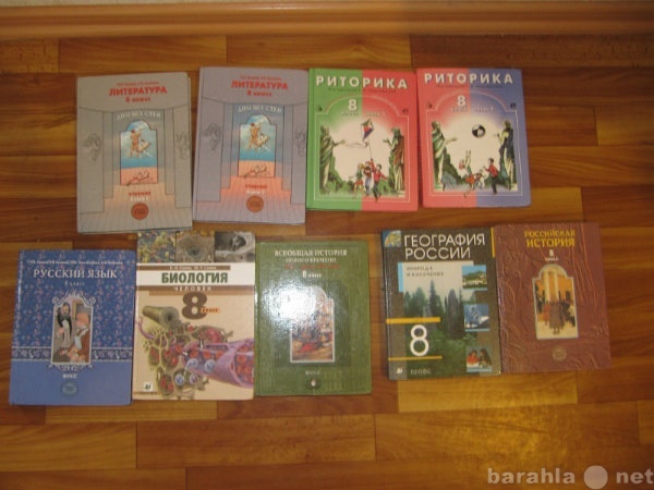 Продам: Учебники для 8 класса "Школа России