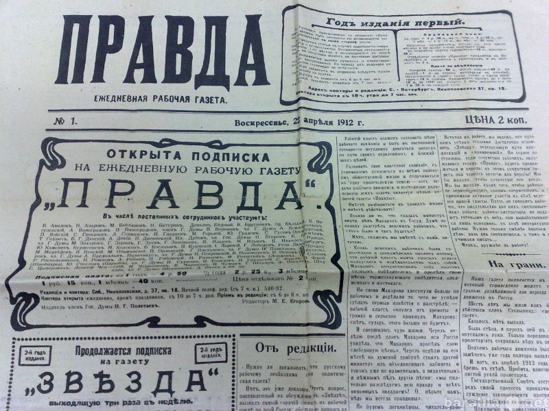 Продам: Газета Правда 1912 года №1