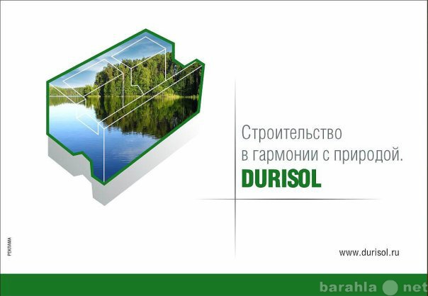 Продам: Строительство по технологии Durisol