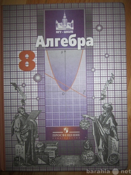 Продам: Учебник Алгебра-8