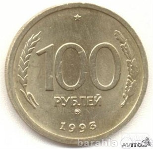 Куплю: 2 монеты 93 г.в.