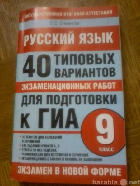 Продам: Продам пособие для ГИА.Русский язык