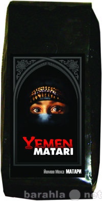 Продам: Кофе в зернах Blues Yemen Moca Matari