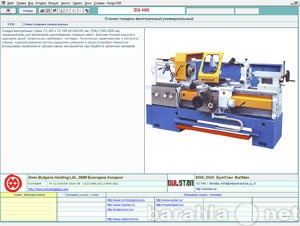 Продам: Электронный каталог болгарских станков