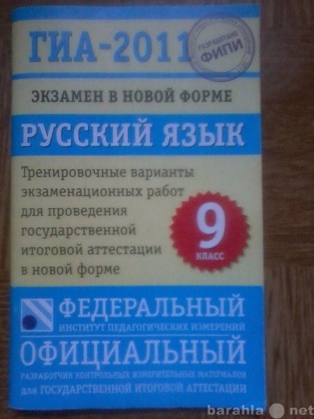 Продам: Продам пособие для ГИА.Русский язык