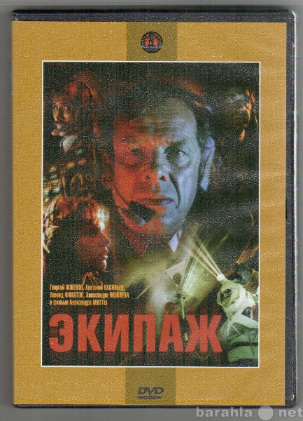 Продам: DVD фильм "ЭКИПАЖ" Мосфильм (2