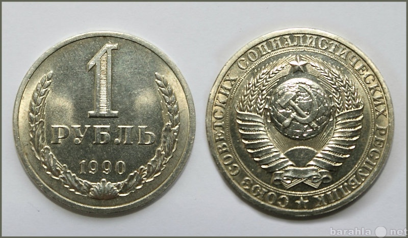 Продам: 1 рубль 1990 г. в состоянии UNC