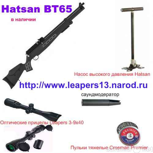 Продам: Hatsan BT65, Hatsan AT 44-10