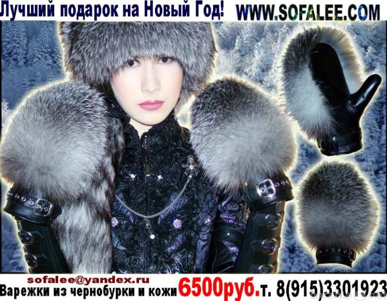 Продам: Варежки-рукавички меховые из чернобурки