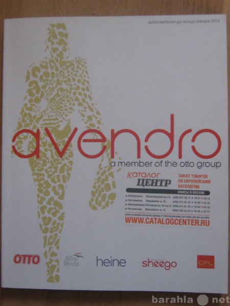 Продам: Каталог Avendro (Авендро)- сезон 2012-13