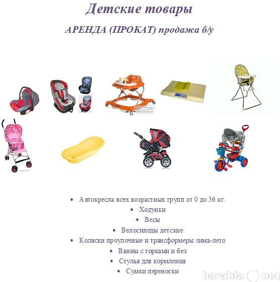 Продам: детские товары в аренду-прокат