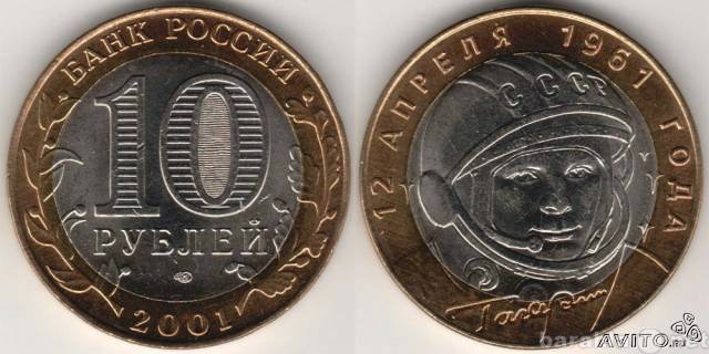 Продам: Юбилейная десятирублевая монета 2001 г.
