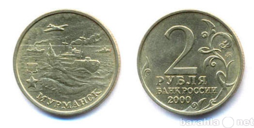 Продам: 2 рубля банк России 2000г МУРМАНСК