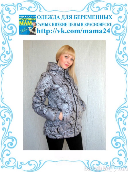 Продам: Куртка для беременных Адель