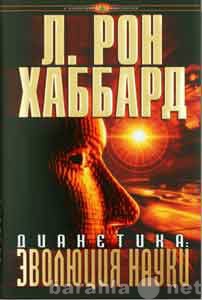 Продам: Книга "Эволюция науки"