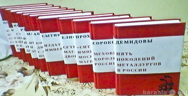 Продам: 12 книг про предпринимателей России