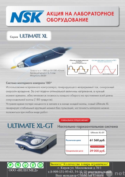 Продам: Зуботехнический мотор ULTIMAT XL-GT.