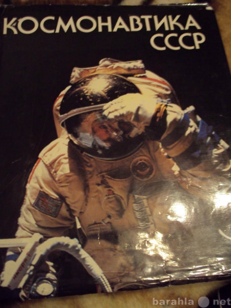 Продам: Книги о космонавтике