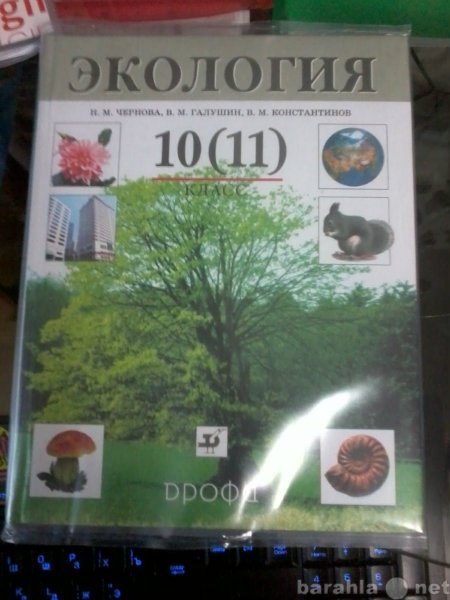 Продам: Продам учебник по экологии.10 класс.