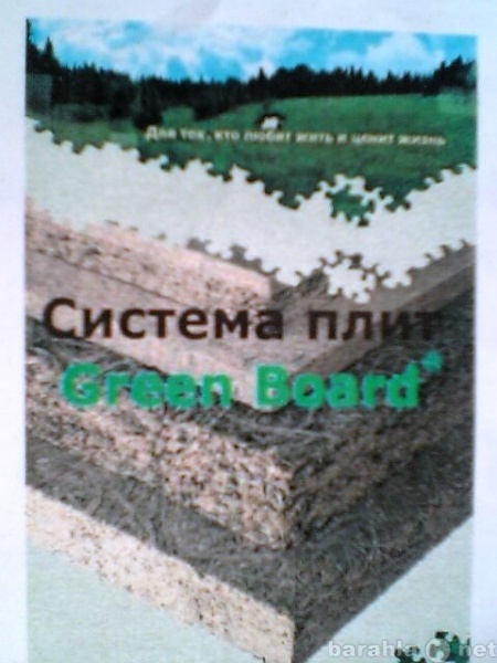 Продам: Фибролит Green Board
