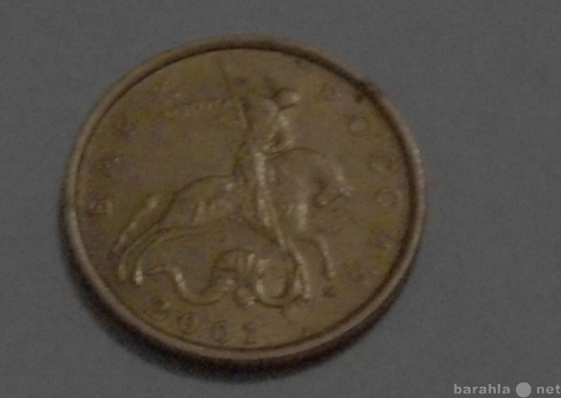 Продам: монеты 10 копеек 2001г.