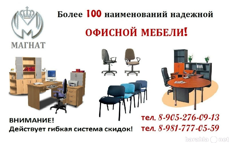 Продам: 100 наименование офисной мебели