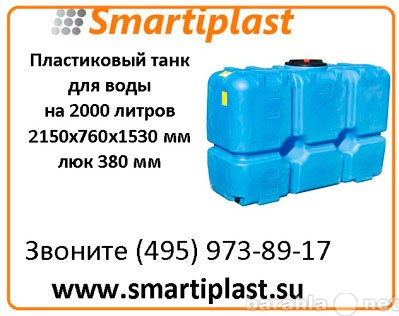 Продам: Танк для воды на 2000 литров Т2000ФК23 т