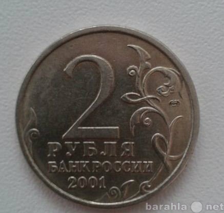 Продам: Монеты 2р-2001г.(2шт) и 2р-2000г.(2шт)