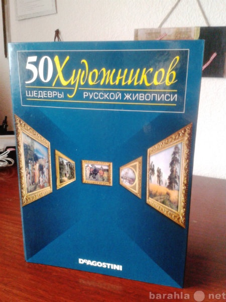 Продам: 5 журналов в папке о русских художниках
