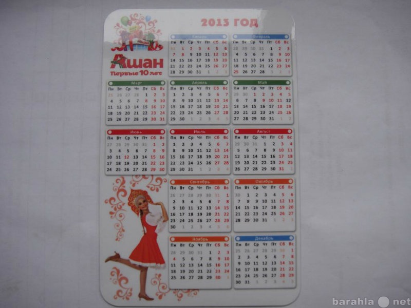 Продам: Магнит на холодильник Календарь АШАН2013