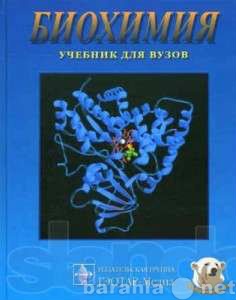 Продам: Биохимия. Учебник для ВУЗов Северин Е.С.