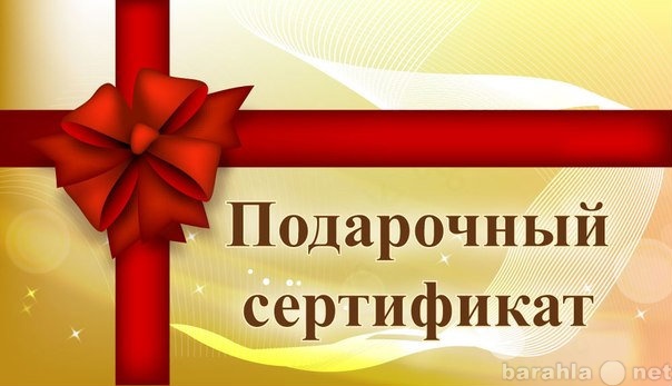 Продам: Подарочный сертификат номиналом 10 000 р