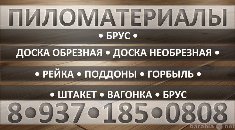 Продам: Продам доски, сруб, пило материалы, Сроч