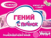 Продам: Интеллектуал, Гений, Умничка