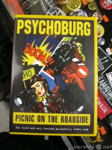 Продам: Psychoburg. Picnic on the roadside. DVD