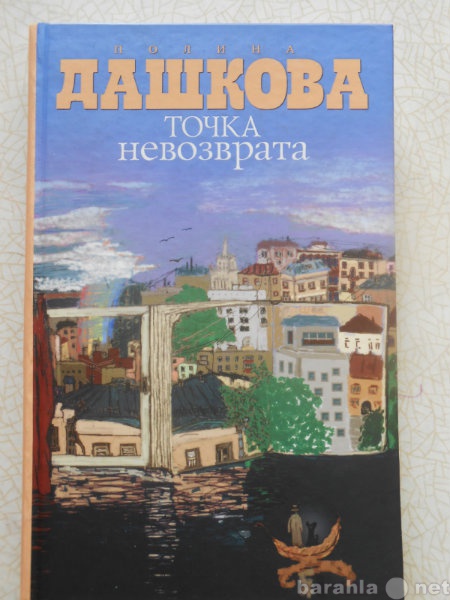 Продам: Книги Полины Дашковой.